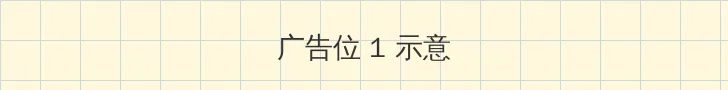 辣妈正传在线 顶部横幅广告位